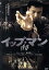 【中古】 イップ・マン 序章/ドニー・イェン,サイモン・ヤム,池内博之,リン・ホン,ラム・カートン,ルイス・ファン,ウィルソン・イップ(監督),川井憲次(音楽) 1,573円