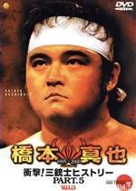 楽天市場】橋本真也(CD・DVD)の通販 楽天市場】橋本真也(CD・DVD)の通販