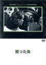 【中古】 拾った女/リチャード・ウィドマーク
