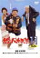 【中古】 釣りバカ日誌 11 イレブン/西田敏行,浅田美代子,三國連太郎,本木克英(監督),やまさき十三(原作),北見けんいち(原作),周防義和(音楽) 1,331円