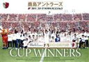 【中古】 2011Jリーグヤマザキナビスコカップ 鹿島アントラーズ カップウィナーズ/鹿島アントラーズ