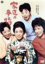 若尾文子,叶順子,山村聰,吉村公三郎（監督）,源氏鶏太（原作）販売会社/発売会社：（株）KADOKAWA(（株）KADOKAWA)発売年月日：2016/05/27JAN：4988111291394我が家に年頃の娘四人あり！全員色めき多忙なり！