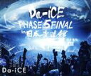 【中古】 Da−iCE HALL TOUR 2016 −PHASE 5− FINAL in 日本武道館(Blu−...