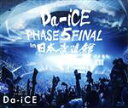 【中古】 Da−iCE　HALL　TOUR　2016　−PHASE　5−　FINAL　in　日本武道館（Blu−ray　Disc）／Da−iCE 【中古】afb