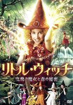 【中古】 リトル・ウィッチ　〜空飛ぶ魔女と森の秘密〜／レイチェル・バーデル,ポージー・フランセン,..