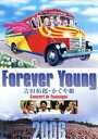 【中古】 Forever Young 吉田拓郎・かぐや姫 Concert in つま恋2006(アンコール版)/吉田拓郎/かぐや姫