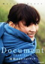 【中古】 綾瀬はるかフォトブック Document 2015−2018/綾瀬はるか,ND CHOW