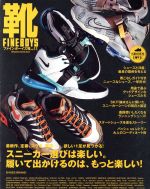 【中古】 FINEBOYS靴(vol．11) HINODE MOOK524／日之出出版