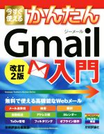 技術評論社編集部(著者)販売会社/発売会社：技術評論社発売年月日：2018/09/01JAN：9784297100728