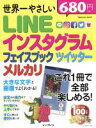 【中古】 世界一やさしい　LINE　イ