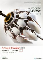 【中古】 Autodesk　Inventor　2019　公式