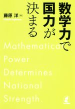 藤原洋(著者)販売会社/発売会社：日本評論社発売年月日：2018/09/18JAN：9784535788305