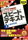 TAC中小企業診断士講座(編者)販売会社/発売会社：TAC出版発売年月日：2018/09/21JAN：9784813278559