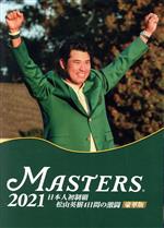 【中古】 THE　MASTERS　2021　日本人初制覇　松山英樹　4日間の激闘　豪華版（Blu－ray　Disc）／（スポーツ）,松山英樹