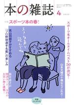 【中古】 本の雑誌　花筏どんぶら号(466号　2022－4) 特集　スポーツ本の春！／本の雑誌編集部(編者)