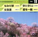 【中古】 音多Station/(カラオケ)(2)