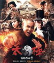 【中古】 TAICHI/太極 ゼロ スペシャル・エディション(Blu−ray Disc)/ユエン・シャオチャオ,アンジェラベイビー,レオン・カーファ...