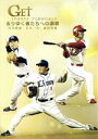 【中古】 GET　SPORTS　プロ野球引退　SP～去りゆく者たちへの讃歌～／（スポーツ）,宮本慎也,南原清隆,石井一久,工藤公康,前田智徳,古田敦也