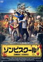 【中古】 ゾンビスクール!/イライジャ・ウッド(出演、製作),レイン・ウィルソン,アリソン・ピル,ジョナサン・ミロ(監督),カリー・マーニオン(監督),リー・ワネル(製作総指揮、脚本、出演),イアン・ブレナン(製作総指揮、脚本),ヘイデン・クリス