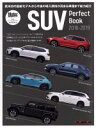 【中古】 SUV Perfect Book(2018－2019) 欧米日の最新モデルから今後の導入期待が高まる車種まで総力紹介 モーターマガジンムック／モーターマガジン社