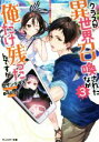 【中古】 クラスが異世界召喚されたなか俺だけ残ったんですが(3) モンスター文庫/サザンテラス(著者),はねこと
