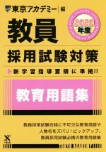 東京アカデミー(編者)販売会社/発売会社：七賢出版発売年月日：2018/10/20JAN：9784864553896