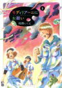 【中古】 モディリアーニにお願い(3) ビッグC／相澤いくえ(著者)