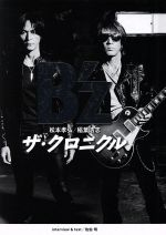 【中古】 B’zザ・クロニクル　特別限定版／B’z(著者)