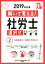 【中古】 解いて覚える！社労士選択式トレーニング問題集　2019年対策(2) 労働基準法・労働安全衛生法 合格のミカタシリーズ／資格の大原社会保険労務士講座(著者)