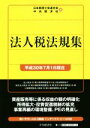 日本税理士会連合会，中央経済社【編】販売会社/発売会社：中央経済社発売年月日：2018/09/10JAN：9784502800665