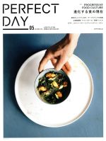 【中古】 PERFECT　DAY(05) PROGRESSIVE　FOOD　CLTURE　進化する食の現在 講談社MOOK／アルティコ(編者)