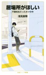 浅見直輝(著者)販売会社/発売会社：岩波書店発売年月日：2018/09/21JAN：9784005008841