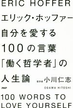 小川仁志(著者)販売会社/発売会社：PHPエディターズ・グループ/PHP研究所発売年月日：2018/09/20JAN：9784569841526