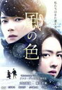 【中古】 風の色/古川雄輝/藤井武美