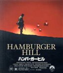 【中古】 ハンバーガー・ヒル（Blu－ray　Disc）／アンソニー・バリル,マイケル・ボートマン,ドン・チードル,ジョン・アーヴィン（監督）,ジェリー・オフセイ（製作総指揮）,デヴィッド・コルダ（製作総指揮）,フィリップ・グラス（音楽）