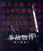 【中古】 事故物件　恐い間取り（通常版）（Blu－ray　Disc）／亀梨和也,奈緒,瀬戸康史,江口のりこ,MEGUMI,中田秀夫（監督）,松原タニ..