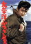 【中古】 太平洋のかつぎ屋/小林旭,宍戸錠,浅丘ルリ子,白木マリ,岡田眞澄,二本柳寛,松尾昭典(監督),佐藤勝(音楽) 3,190円