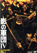 【中古】 影の軍団4　DVD　COLLECTION　VOL．1／千葉真一,真田広之,志穂美悦子,池上季実子,美保純,橋爪功,石田純一,大葉健二