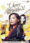 【中古】 WOWOWオリジナルドラマ　ひとりで飲めるもん！　DVD－BOX／大政絢,桐山漣,大友花恋,谷村美月,飛永翼,村杉蝉之介,コナリミサト（原作）,鈴木ヤスヨシ（音楽）