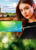 メアリー・ライアンズ(著者),加藤しをり(訳者)販売会社/発売会社：ハーパーコリンズ・ジャパン発売年月日：2022/05/27JAN：9784596429353