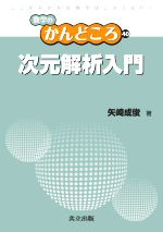 矢崎成俊(著者)販売会社/発売会社：共立出版発売年月日：2022/05/30JAN：9784320113930