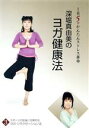 【中古】 深堀真由美のBY健康法シリーズ(3)スポーツの前後に効果なリラクゼーション法/深堀真由美
