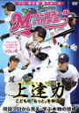 【中古】 上達力 マリーンズ・ベースボール・アカデミーVOL.4 現役プロから見る・学ぶ本物の技術/スポーツ