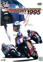 【中古】 GRAND PRIX 1995 年間総集編/スポーツ