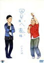 【中古】 8号線八差路(ハチハチ)/ハライチ