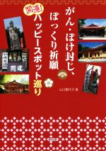 山口都代子(著者)販売会社/発売会社：辰巳出版発売年月日：2018/09/26JAN：9784777821747