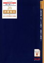 【中古】 消費税法　総合計算問題集　基礎編(2019年度版) 税理士受験シリーズ26／TAC株式会社(著者)