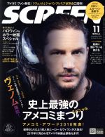 【中古】 SCREEN(2018年11月号) 月刊誌／ジャパンプリント