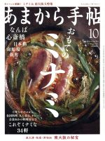 【中古】 あまから手帖(2018年10月号)