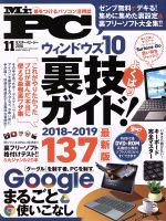 【中古】 MR．PC(2018年11月号) 隔月刊誌／晋遊舎